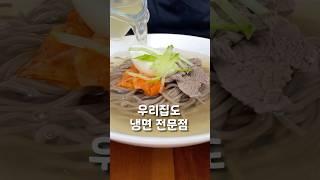 집에서 맛집 평양냉면 95% 재현하기