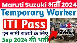 Maruti Suzuki TW Online form 2024, Salary Rs. 28890, MSIL TW Recruitment 2024, ITI Pass Recruitment