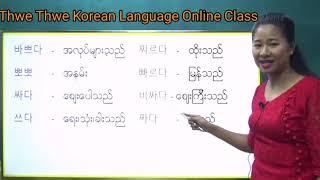 ကိုရီးယားစာ ပေါင်းစပ်ဗျည်းနှင့် ပတ်သက်သော စကားလုံးများ