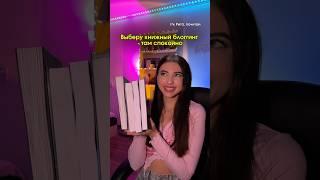 Тгк Рита, почитай #книголюб #книжныйблог #booktube #booktok #книга #чтение #обзорпокупок #обзоркниг
