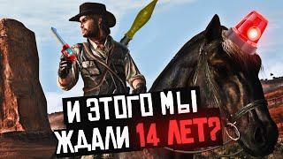 Как играется Red Dead Redemption на ПК в 2024 году?