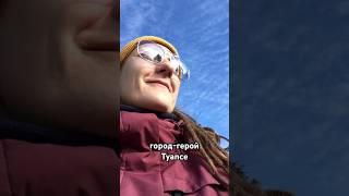 #lifestyle #vlog #прогулка по городу-герою Туапсе