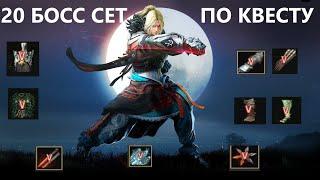 Black Desert 20 Босс Сет По Квестам.Схемы Крафта Точек, Опалов,Частиц Силы.Процесс заточки(Усиления)