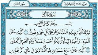 سورة الملك (النسخة الأصلية) | Sheikh Abdul Latif Ismail - Surat Al-Mulk - الشيخ عبد اللطيف إسماعيل