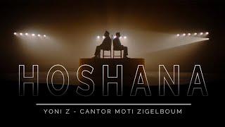 YONI Z - Hoshana feat. Cantor Moti Zigelboum [Official Music Video] הושענא  - Z יוני