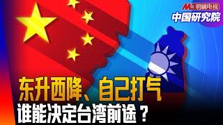 习近平不提超越美国，再提东升西降，所谓何来？南海、台海战争，终究悲剧！反共、拥共老三篇｜中国研究院（胡平，王军涛，冯胜平，黄兆平）