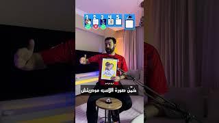 خمن الصورة 19- مودريتش ️ مستحيل في أجمل من هيك!
