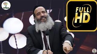 העצמה אישית - הרב יצחק פנגר HD