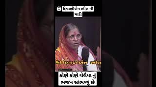 દિવાળીબેન ભીલ ની યાદી#ભજન#સંતવાણીભજન@molumahida555#molumahida555