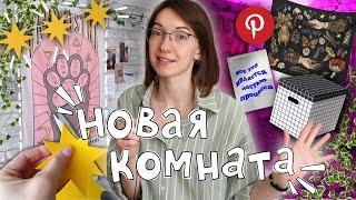 НОВАЯ КОМНАТА из старой | Идеальное рабочее место