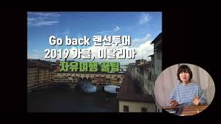 Go back 랜선투어&자유여행 꿀팁3가지