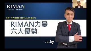 力曼 Riman 打破韓國直銷公司不會在美國成功的魔咒 一年內創造800位月收入萬元美金以上的經銷商 Riman Taiwan 力曼的六大優勢 #riman #incellderm #力曼 #力曼直銷