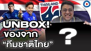 SOUPPER SUB I UNBOX ของจากทีมชาติไทย