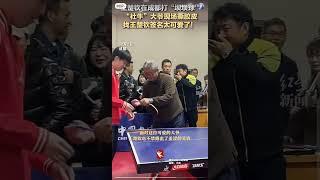 【王楚钦】又要陪打，又要签名的大头 Wang chuqin