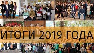 ИТОГИ 2019. Контакт-центр  "Цифровые Технологии"