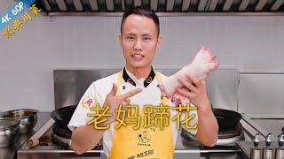 Chef Wang teaches you: "Mama's Pork Trotter Soup", a very delicious and nutritious dish