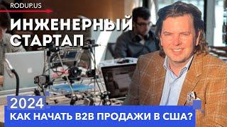 5 Шагов для Успешного Вывода Инженерной Продукции на Рынок США | Сертификация, Таможня, Импорт