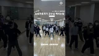 How Korean Dancers Spend April Fool's Day with their teacher