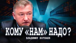 Надо ли расселять города, или Заставьте всех затянуть пояса | Владимир Боглаев