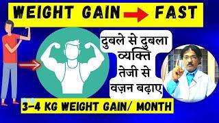 Weight gain kaise kare in hindi | मोटे होने की दवा | Mota hone ka tarika | Pharmacist Kunduji