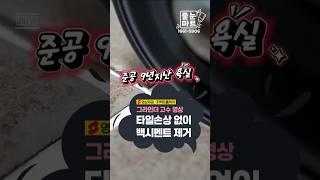 #줄눈시공#백시멘트제거#그라인더#그라인더날#블랙다이아몬드커터#타일줄눈보수