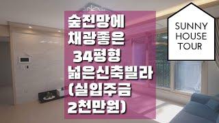 No.2 4k 경기도 광주 신현리 34평형 넓은 신축빌라(분양가:2억 중반대)Morden villa in Korea