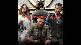 антагонисты игры far cry 5