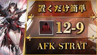 12-9: Adverse | AFK STRAT【Arknights】