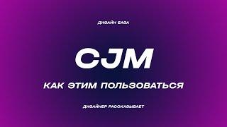 Всё про CJM - Customer Journey Map | Курс по дизайну