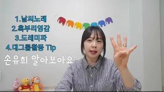 [달이랑놀자]#6 #손유희 날씨노래 #통통통 혹부리 영감님 #주의집중 #신입선생님