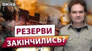 Ресурси ЗАКІНЧУЮТЬСЯ, КІНЕЦЬ ВЖЕ БЛИЗЬКО?  Росія тримається ІЗ ОСТАННІХ СИЛ