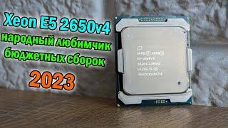 Xeon серии v4 врывается в народные массы  Сравнение Xeon E5 2670v3 vs 2650v4 Заруба года