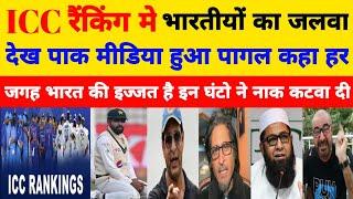 Pak Media Crying India & Indians Players On Top In ICC Rankings l ICC Rankings Updates l Pak Reacts