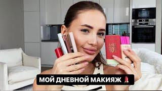 ИДЕАЛЬНЫЙ БЮДЖЕТНЫЙ ТОНАЛЬНЫЙ КРЕМ / ДНЕВНОЙ СИЯЮЩИЙ МАКИЯЖ / ОТВЕТ НА ХЕЙТ