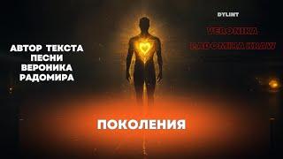 Поколения