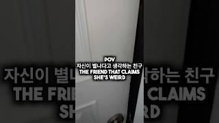 자신이 별나다고 생각하는친구