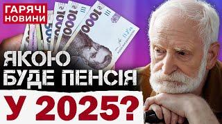 ПЕНСІЯ У 2025 РОЦІ: розмір "мінімалки" та вимоги до стажу в Україні