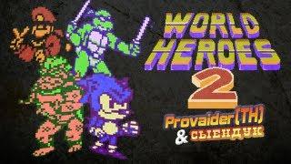 Provaider[TH] и Сыендук в World Heroes 2