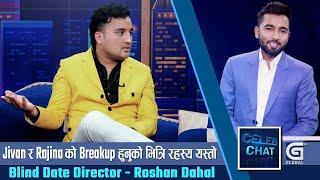 Blind Date ||Roshan Dahal ले किनC-LU र GOLDIE लाई नरोजी  DEVENDRA र BHADRI लाई रोज्नुको कारण यस्तो ?