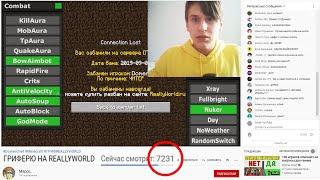 Я спалил СТРИМЕРА с ЧИТАМИ на моём сервере Майнкрафт..