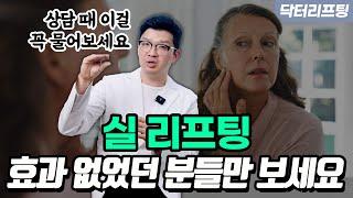 실리프팅 효과? 잘 하는 병원은 이렇게 찾으세요