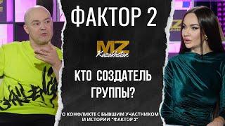 Илья Подстрелов:  «Я создатель группы Фактор 2». О конфликте с бывшим участником и истории группы