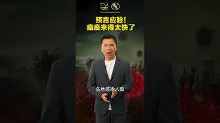 瘟疫預言應驗，接下來一定要注意這些月份和地區！