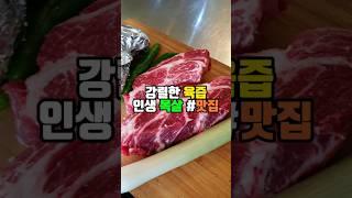 이게 진짜 목살이지! 대구 방천시장 김광석거리맛집 육즙