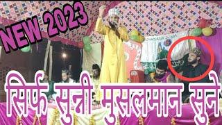 न्यू कलाम 2023 अरूवा के सुन्नी मुसलमा shayare Islam Janab Qari Naushad Raza Sitapuri 