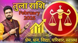 Tula rashi 2025 February rashifal | February 2025 rashifal Tula | Libra February 2025 | तुला राशिफल