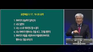 2024-11-17 [2024 영적리더십 24] 영적 리더는 어떻게 사람들에게 영향력을 전하는가(1)