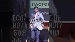 Научись побеждать гигантов, если ты хочешь войти в полноту Божьего плана для твоей жизни