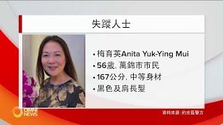 约克区警方調查地产经纪 Anita Mui失踪案 | OMNI News Mandarin