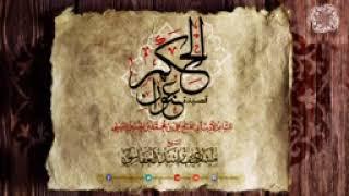 ‫#مشاري راشد العفاسي   نونية البستي عنوان الحكم‬   YouTube